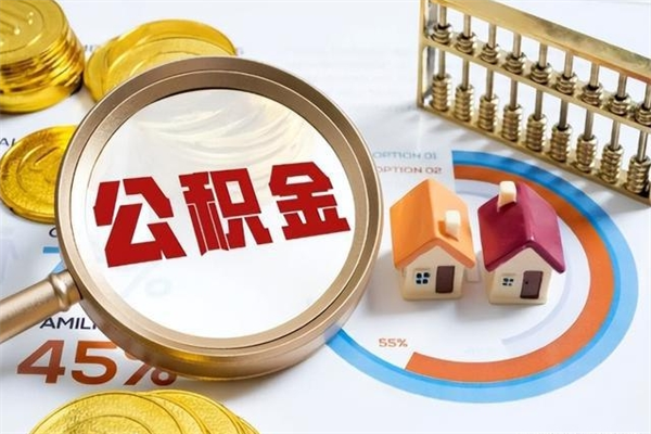 孝昌离职了取住房公积金需要什么手续（离职后取住房公积金需要什么?）