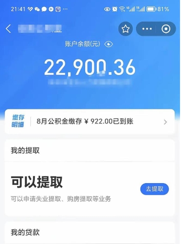 孝昌离职公积金封存如何取（离职公积金封存状态怎么取出来）